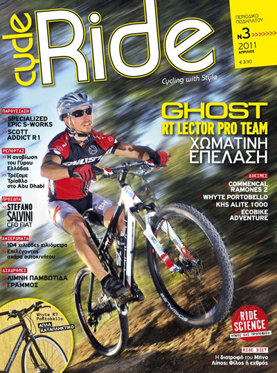 Περιοδικό Cycle Ride: Το 3ο τεύχος κυκλοφόρησε