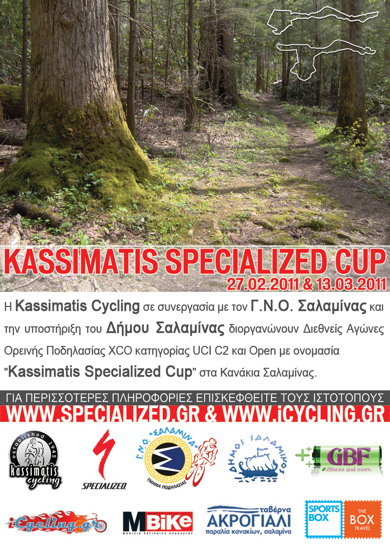 Kassimatis Specialized Cup: Ασφαλιστική κάλυψη από την "Ιντερσαλόνικα Ζωής"