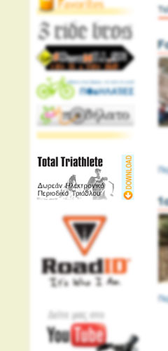 Το ηλεκτρονικό περιοδικό Τριάθλου Total Triathlete διαθέσιμο και από το iCycling.gr