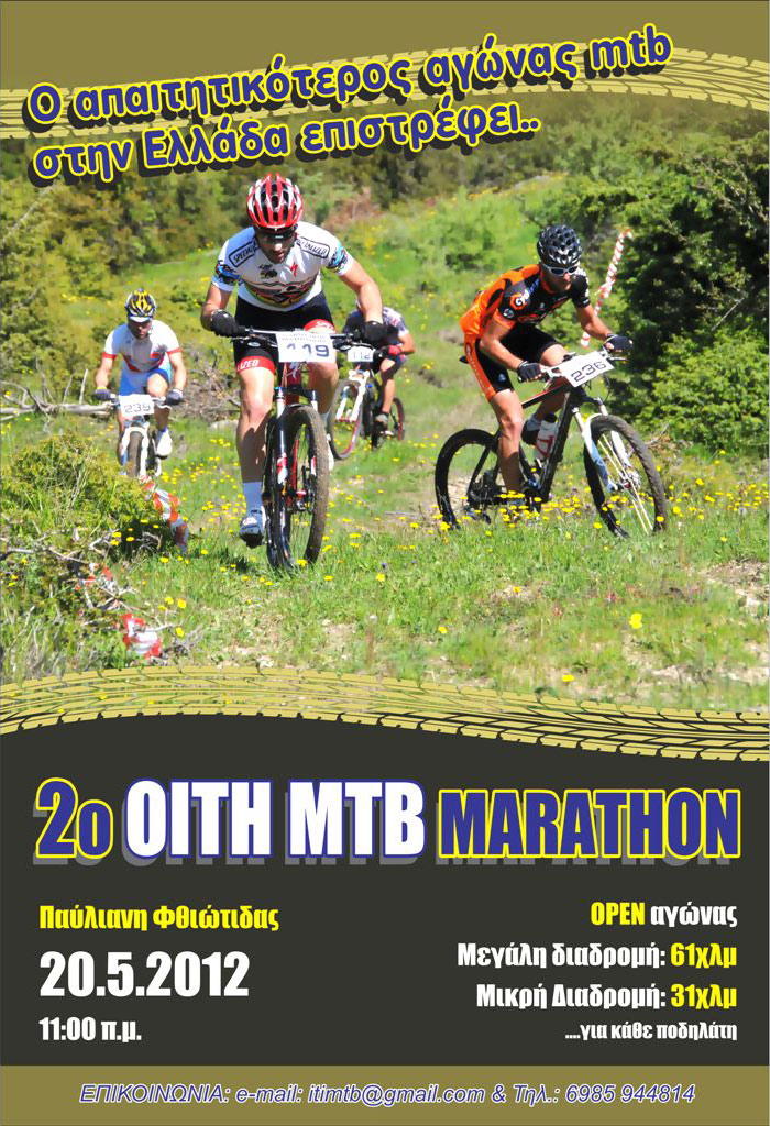 2o Οίτη MTB Marathon: Δωροεπιταγές €780 στους πρώτους!