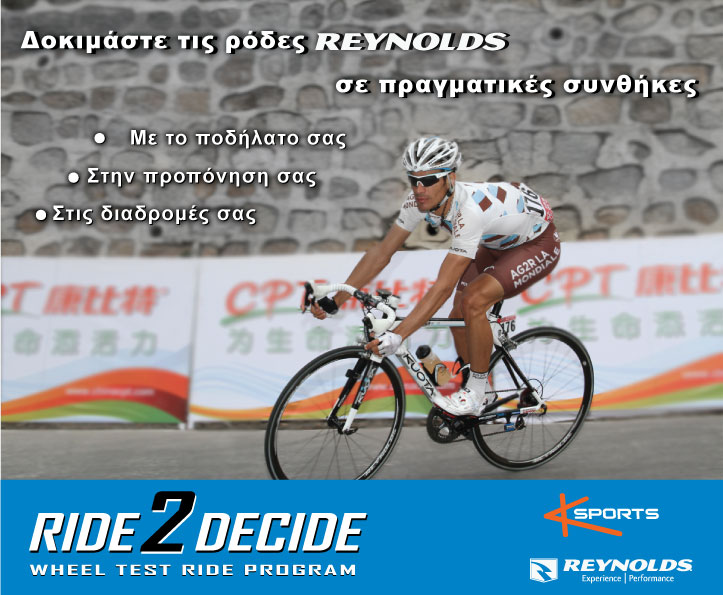 Reynolds: Πρόγραμμα δοκιμών Ride2Decide