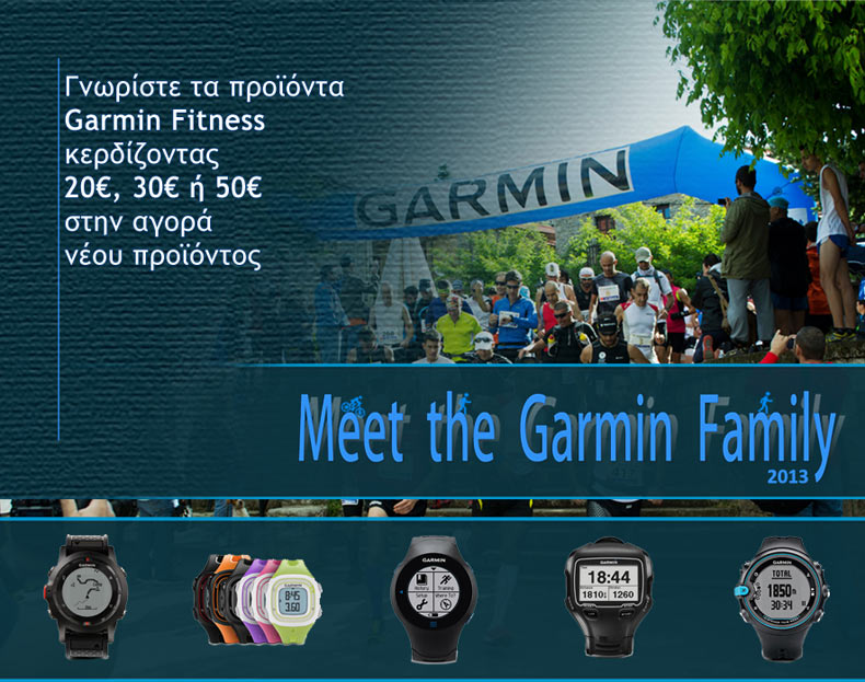 Meet the Garmin Family 2013