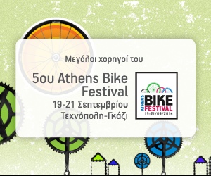 Ο ΟΤΕ και η COSMOTE Μεγάλοι χορηγοί του 5ου Athens Bike Festival
